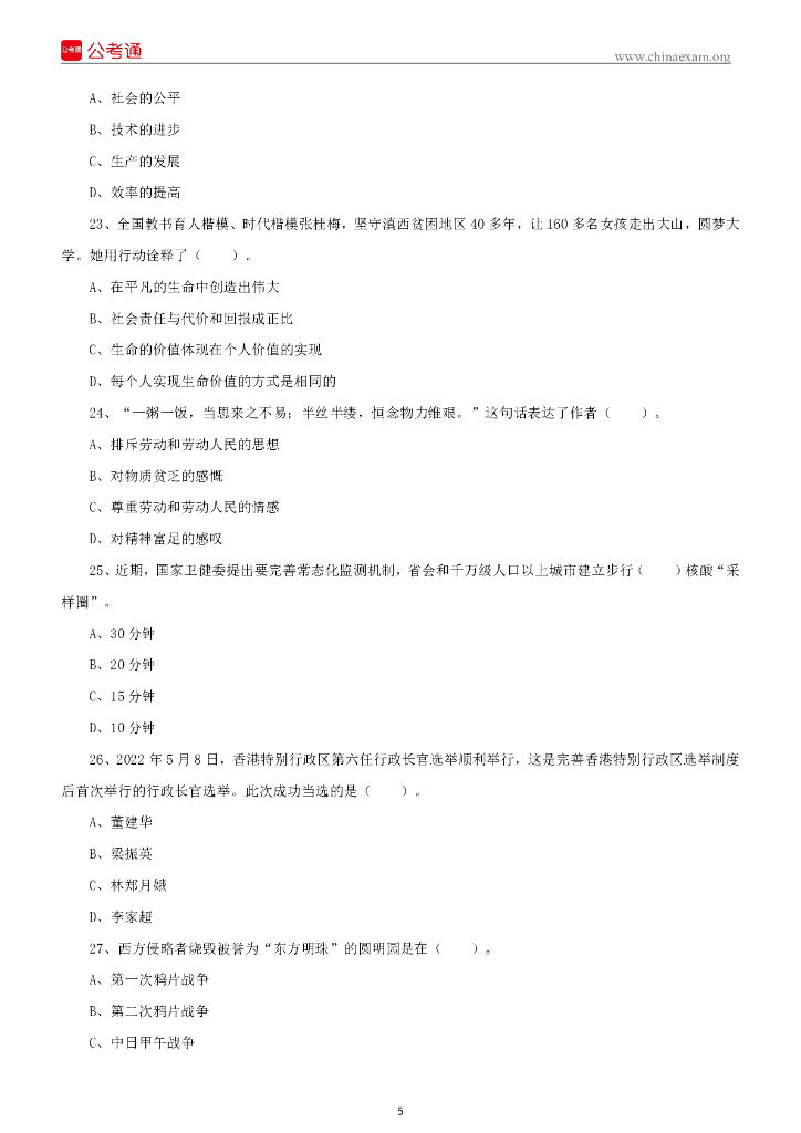 2022年吉林省松原市宁江区事业单位招聘考试精选题_第6页
