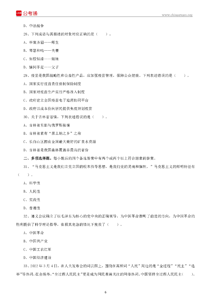 2022年吉林省松原市宁江区事业单位招聘考试精选题_第7页
