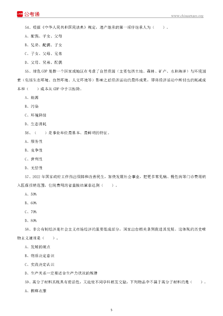 2022年7月16日四川省宜宾市事业单位招聘考试《公共知识》试题_第6页