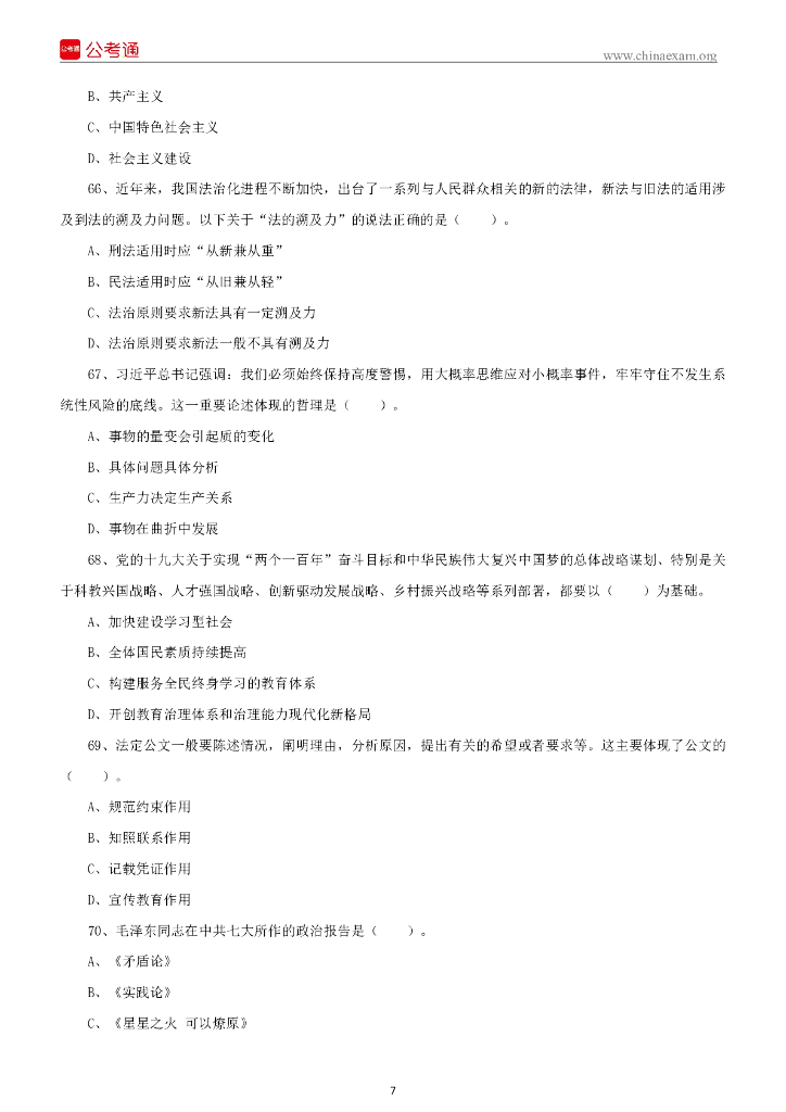 2022年7月16日四川省宜宾市事业单位招聘考试《公共知识》试题_第8页
