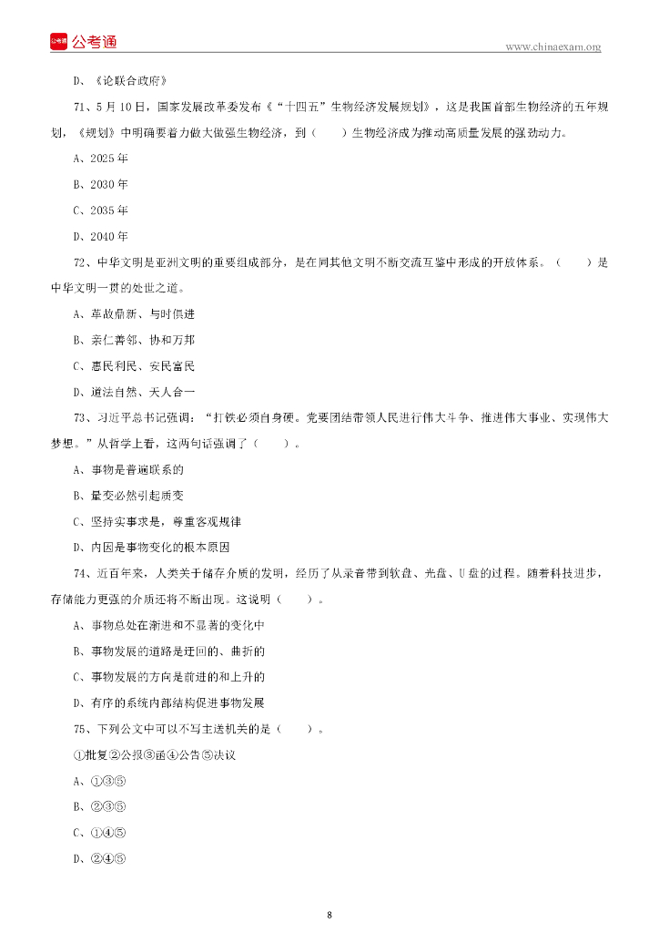 2022年7月16日四川省宜宾市事业单位招聘考试《公共知识》试题_第9页