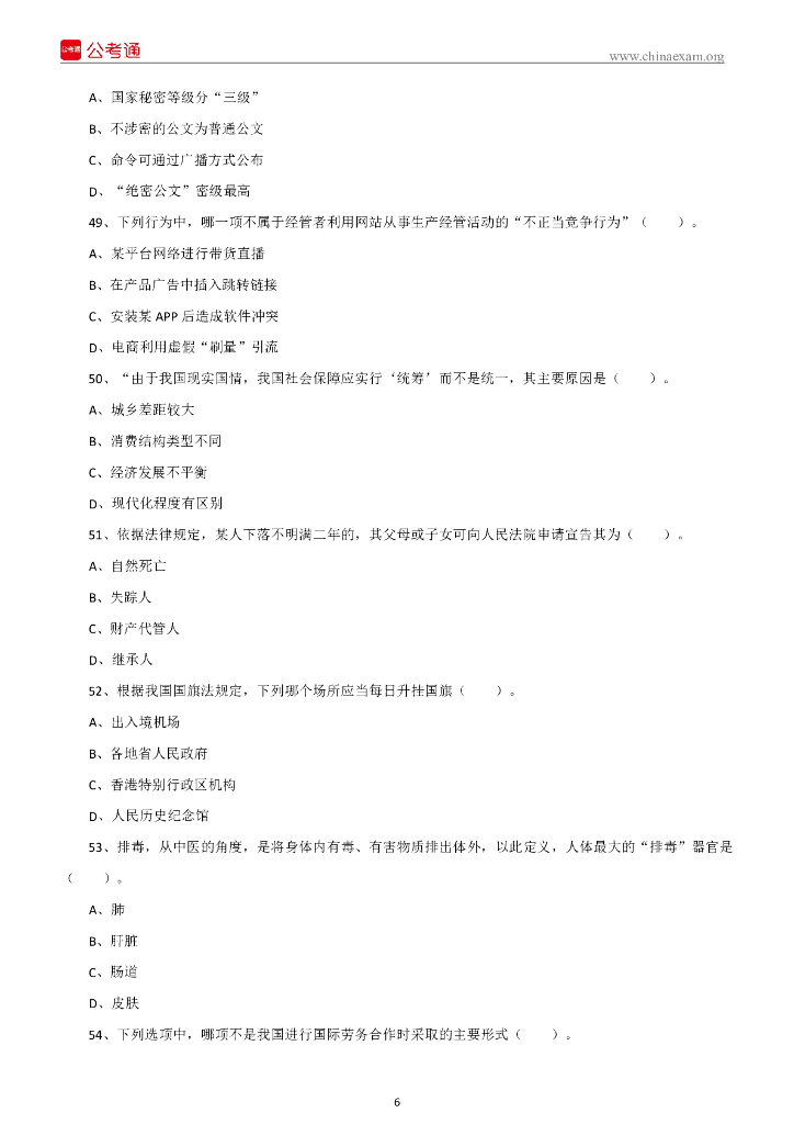 2022年6月25日重庆市事业单位联考《综合基础知识》精选题_第7页