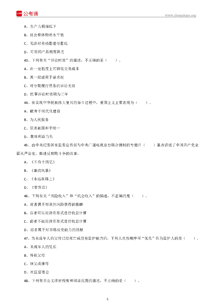 2022年6月25日重庆市事业单位联考《综合基础知识》精选题_第6页