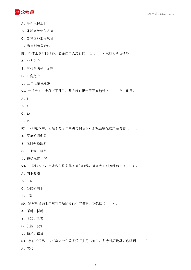 2022年6月25日重庆市事业单位联考《综合基础知识》精选题_第8页