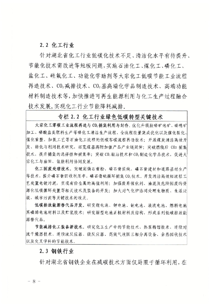 湖北省碳达峰碳中和科技创新行动方案_第8页