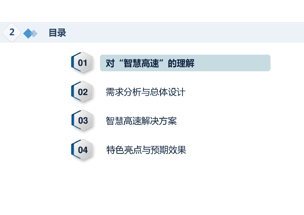 智慧高速可视化系统平台建设方案_第2页