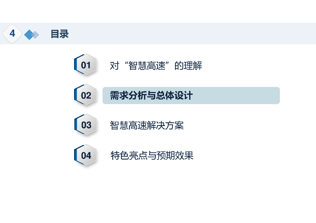 智慧高速可视化系统平台建设方案_第4页