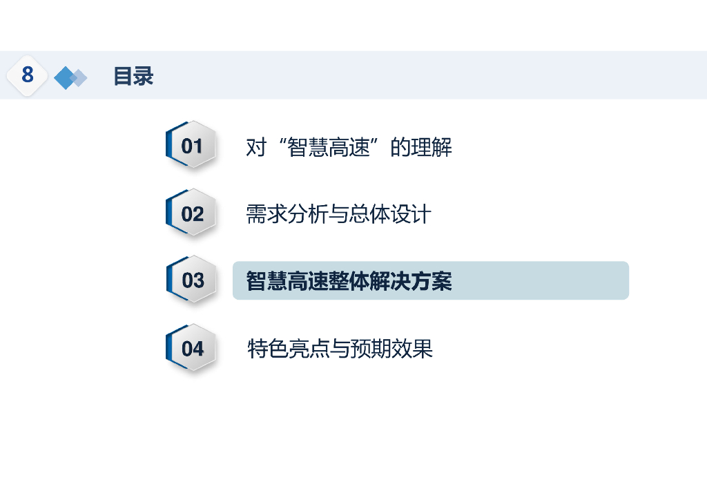 智慧高速可视化系统平台建设方案_第8页