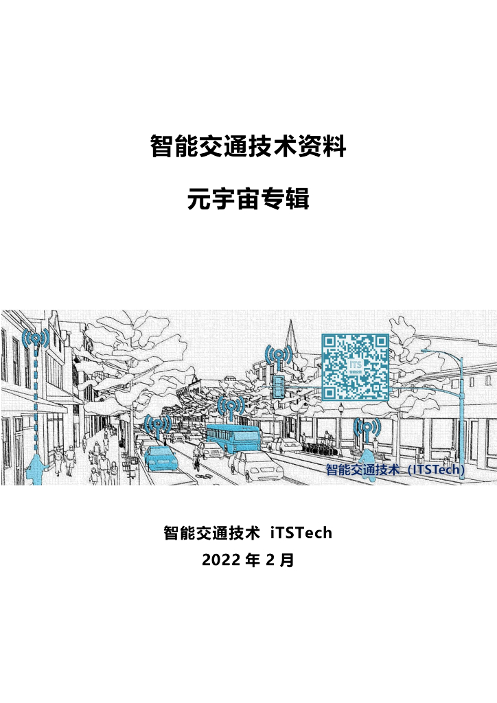 智能交通技术资料