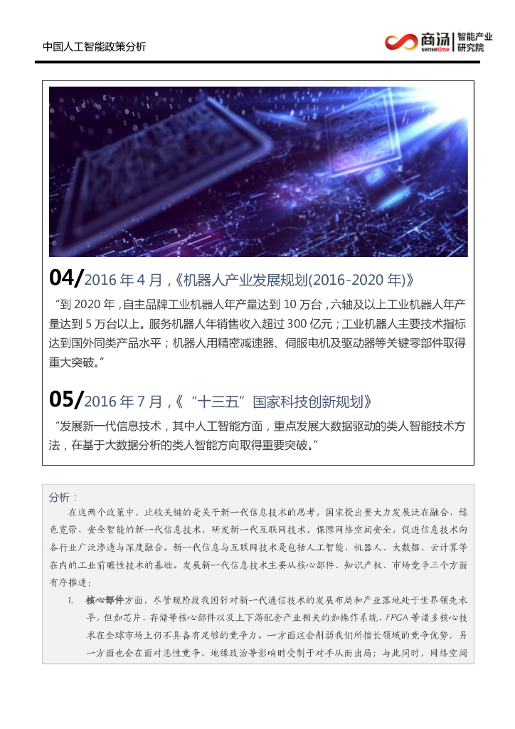 商汤科技：中国人工智能政策分析_第8页