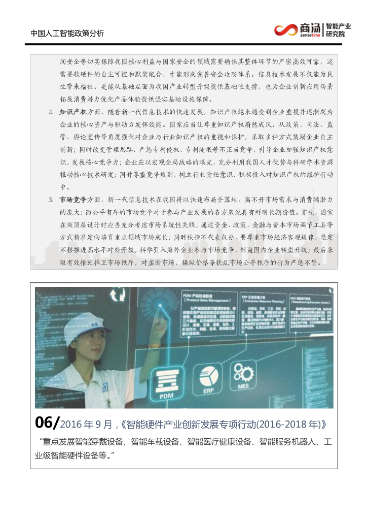 商汤科技：中国人工智能政策分析_第9页