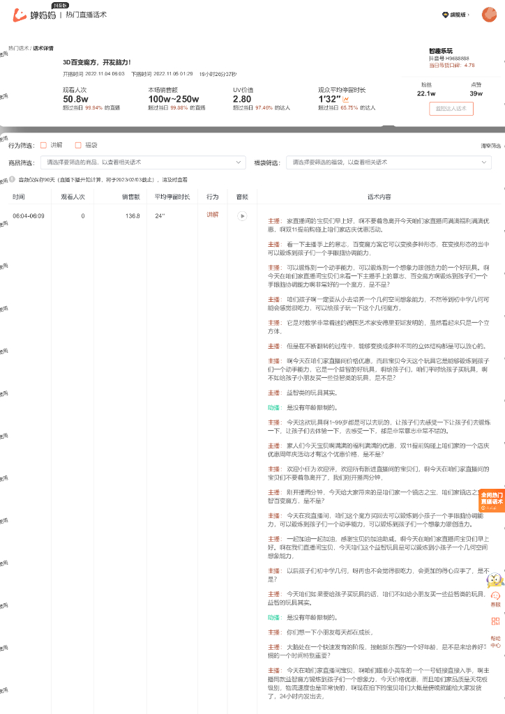 蝉妈妈：玩具乐器行业智趣乐玩抖音直播间话术