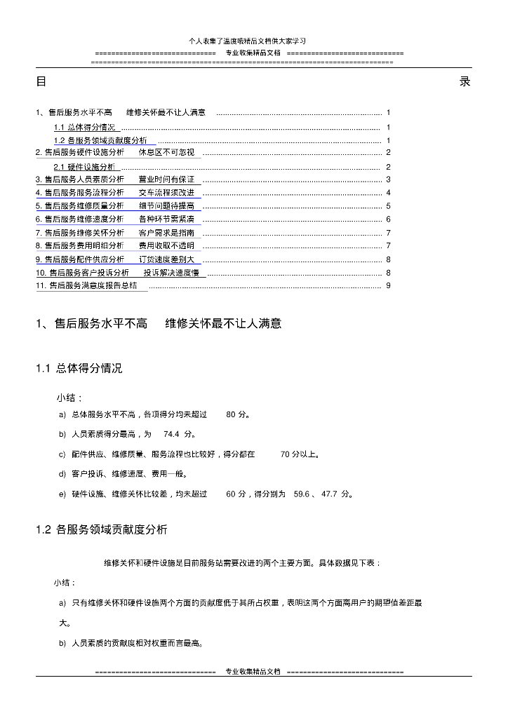 汽车售后服务评价资料