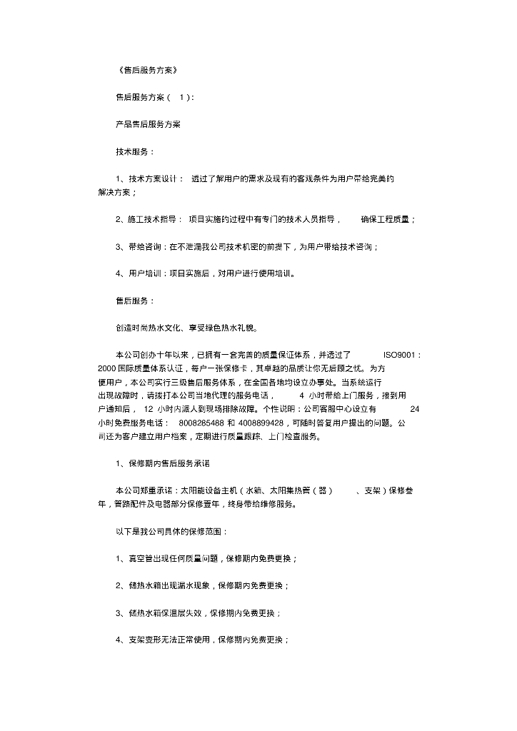 汽车售后服务方案10篇完整版