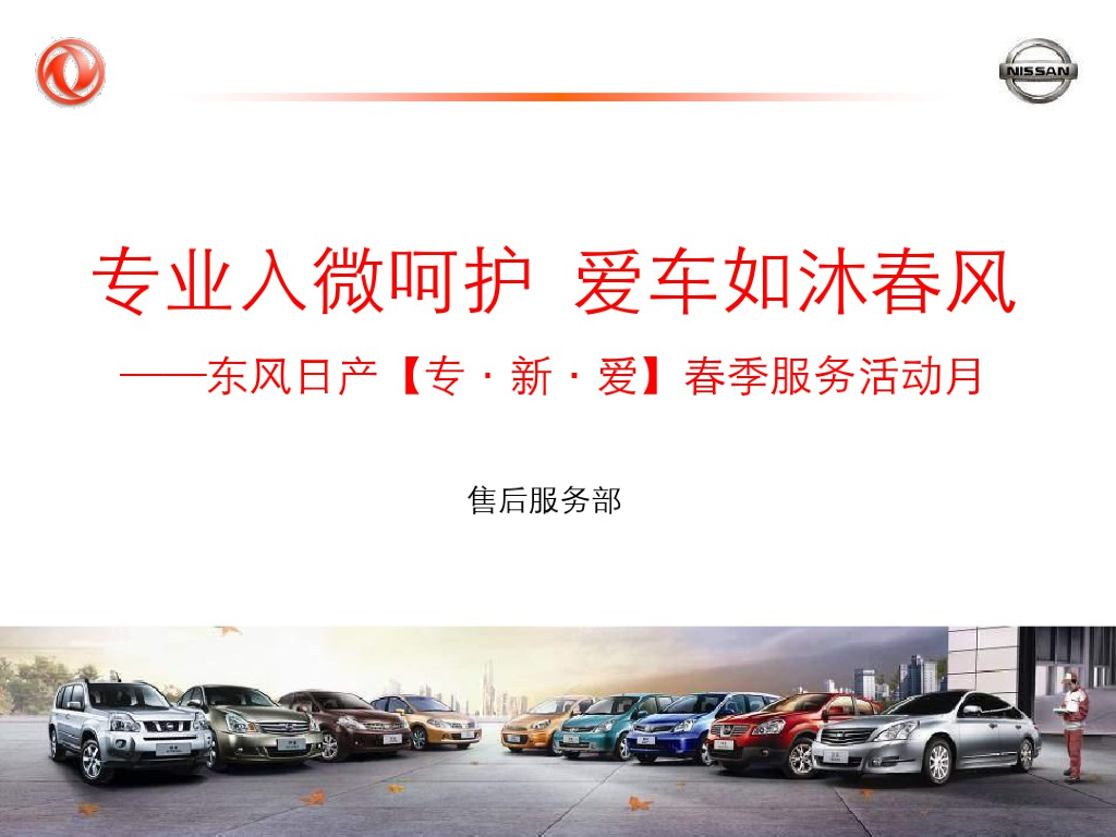 汽车售后服务营销讲解