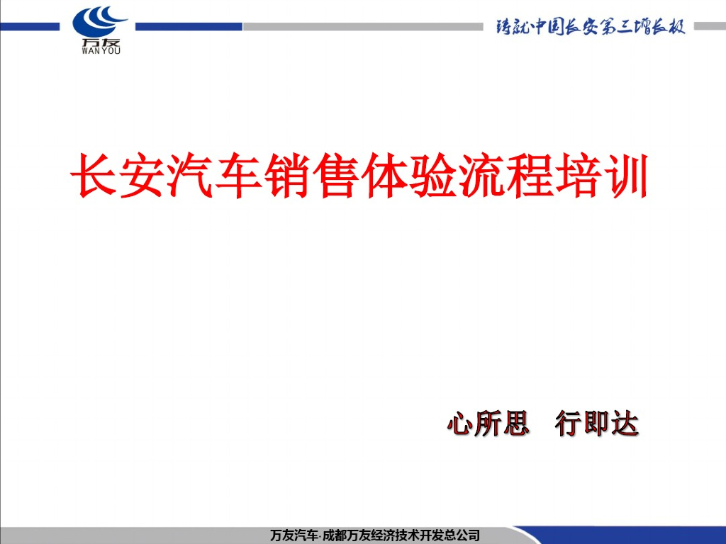 长安汽车销售体验流程培训