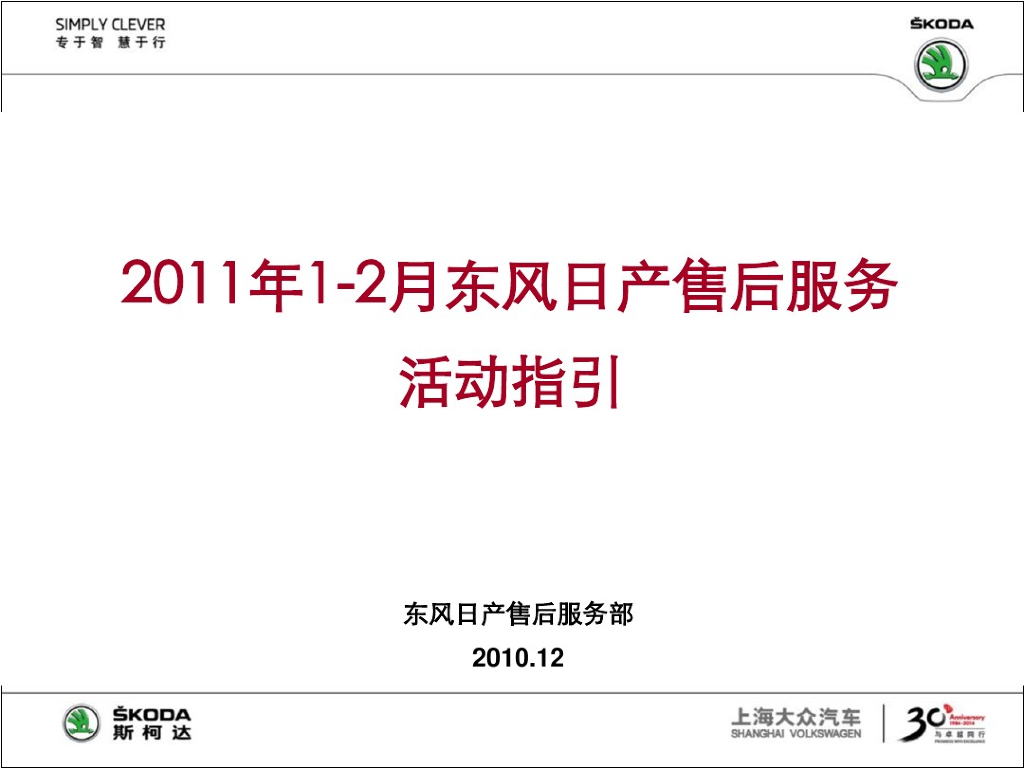 汽车售后服务营销活动指引