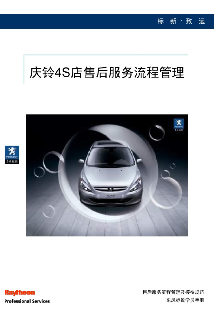 庆铃汽车4S店售后服务流程简介