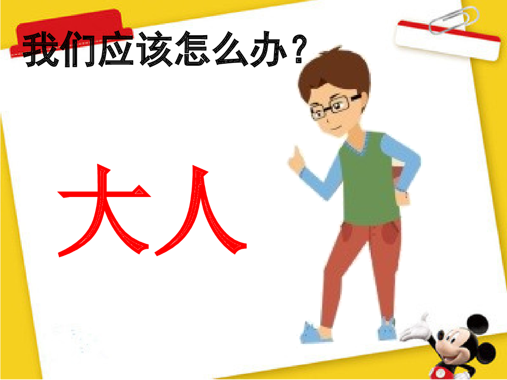 广州市天河区金穗幼儿园消防安全示范课《消防安全小卫士》课件_第6页
