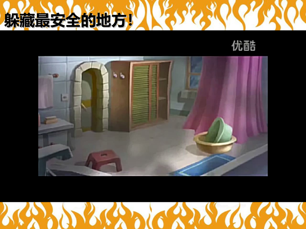 丁字桥幼儿园大班消防安全课件PPT《该往哪里躲》_第8页