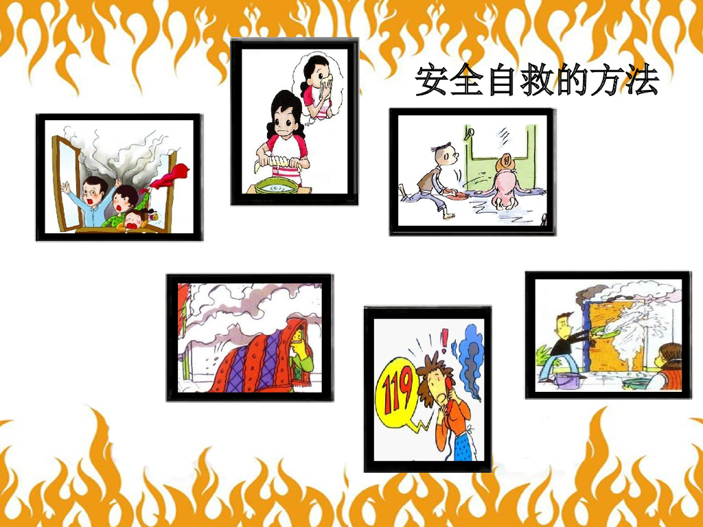 丁字桥幼儿园大班消防安全课件PPT《该往哪里躲》_第10页