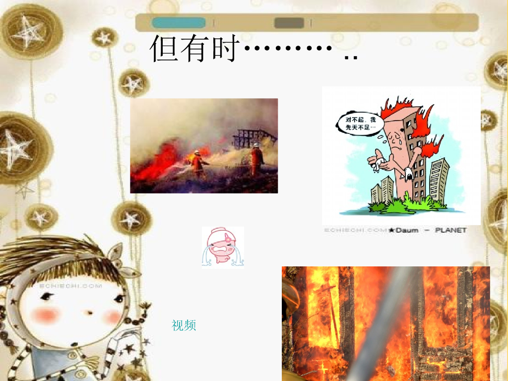 正蓝旗呼斯楞幼儿园消防安全教育课件_第6页