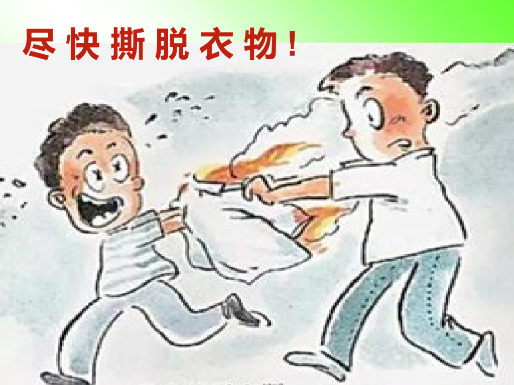 山西省大同市幼儿园消防安全——自救逃生方法_第8页