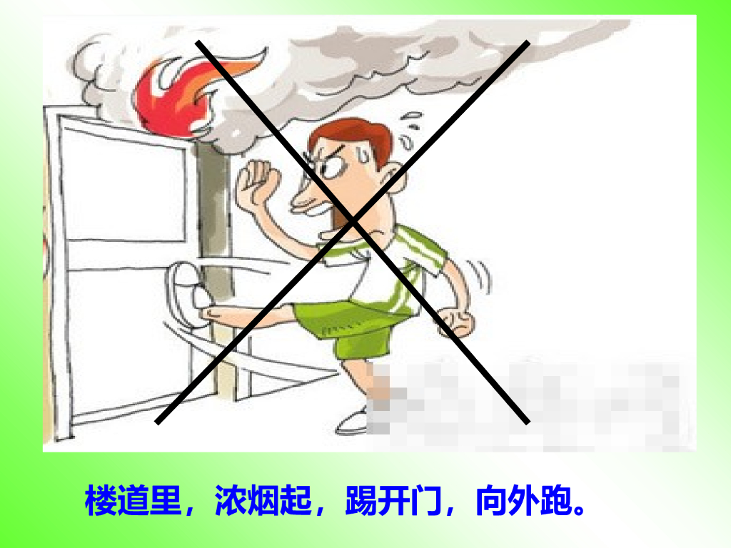 山西省大同市幼儿园消防安全——自救逃生方法_第10页