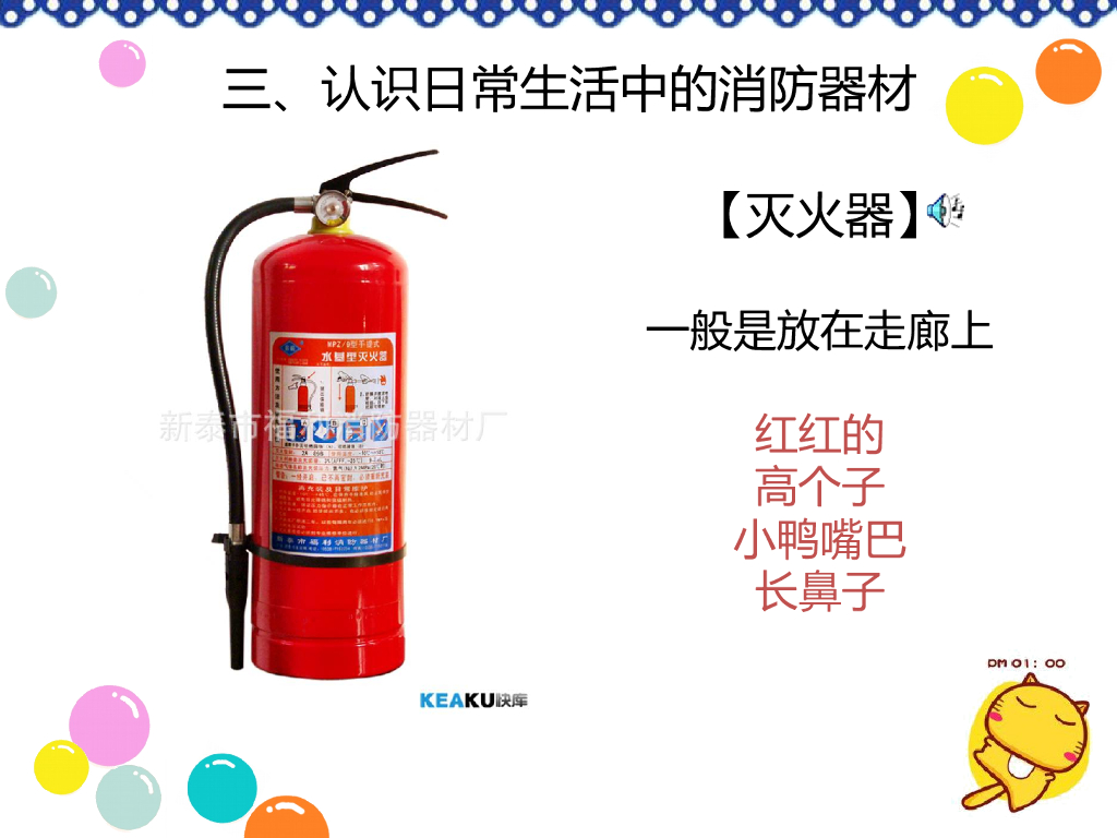 甘肃庆阳星星幼儿园消防安全教育课件  刘海娟_第6页