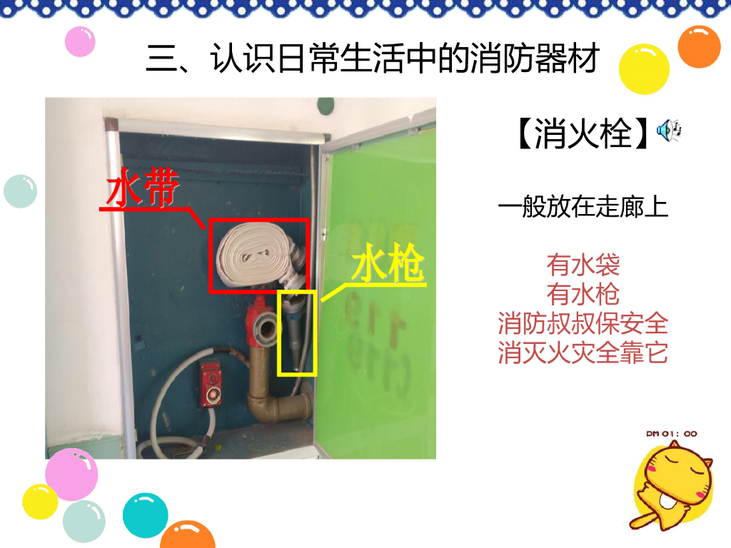 甘肃庆阳星星幼儿园消防安全教育课件  刘海娟_第7页