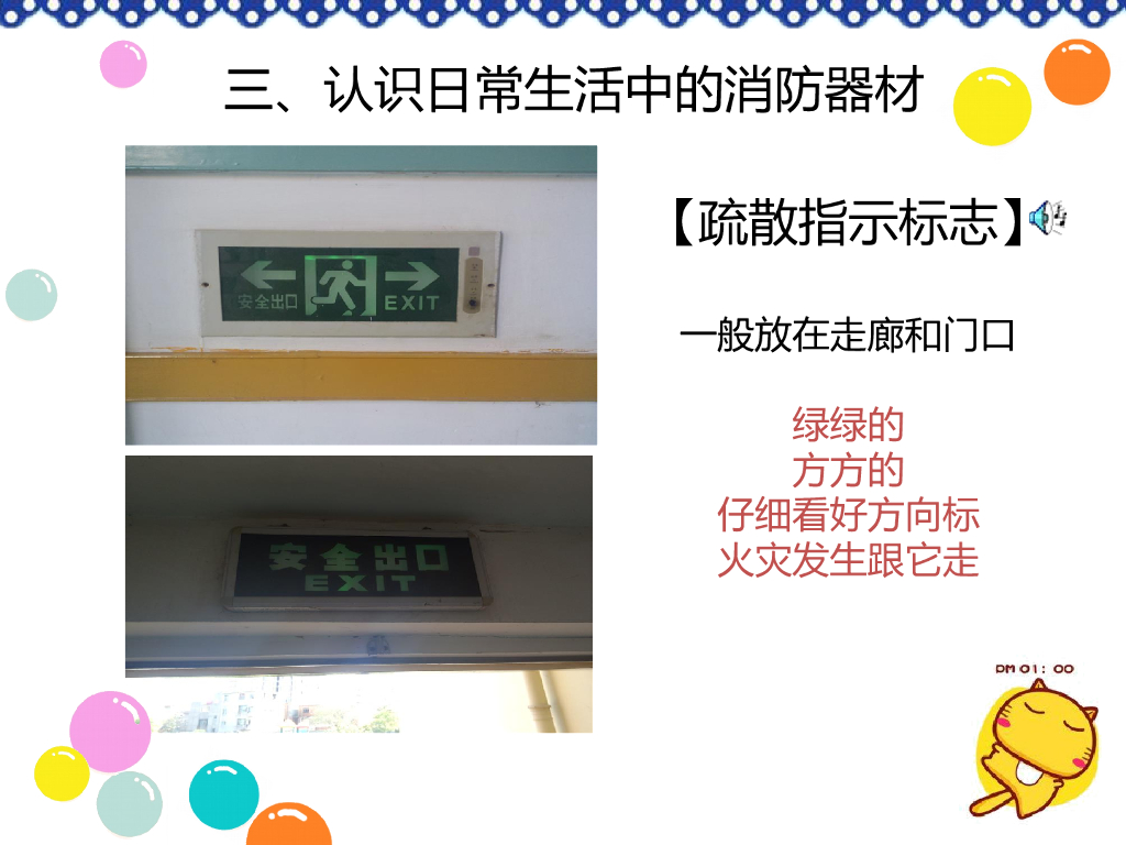 甘肃庆阳星星幼儿园消防安全教育课件  刘海娟_第8页