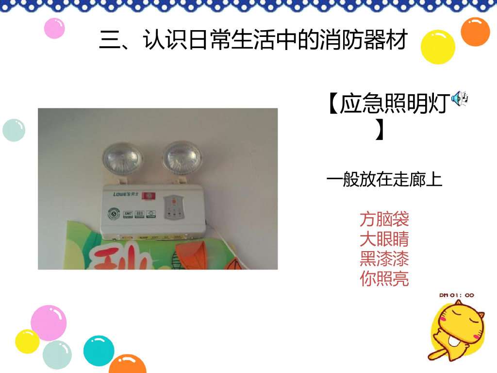 甘肃庆阳星星幼儿园消防安全教育课件  刘海娟_第9页