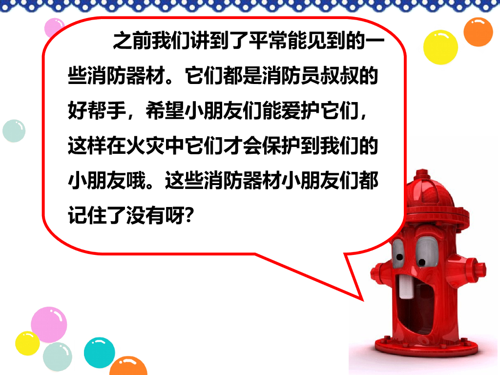 甘肃庆阳星星幼儿园消防安全教育课件  刘海娟_第10页