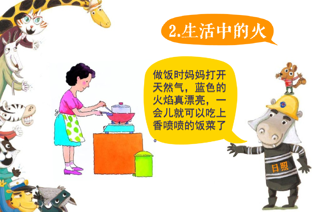 山东日照东港幼儿园消防课堂_第6页