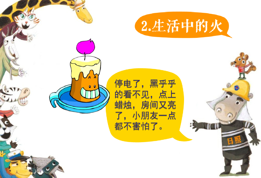 山东日照东港幼儿园消防课堂_第8页