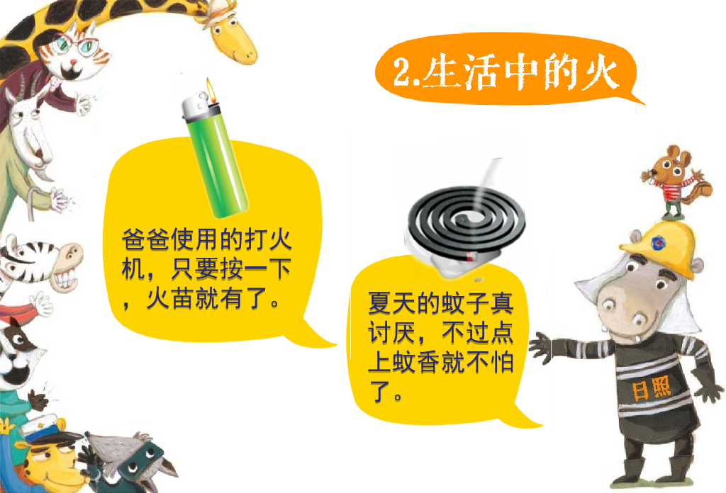 山东日照东港幼儿园消防课堂_第7页