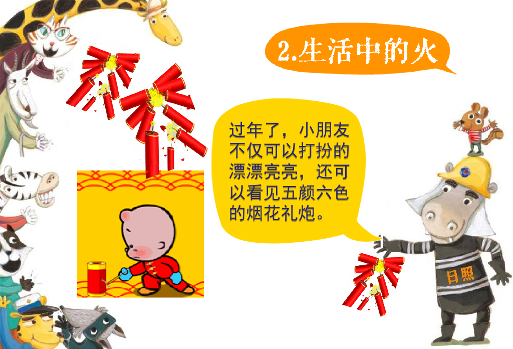 山东日照东港幼儿园消防课堂_第9页