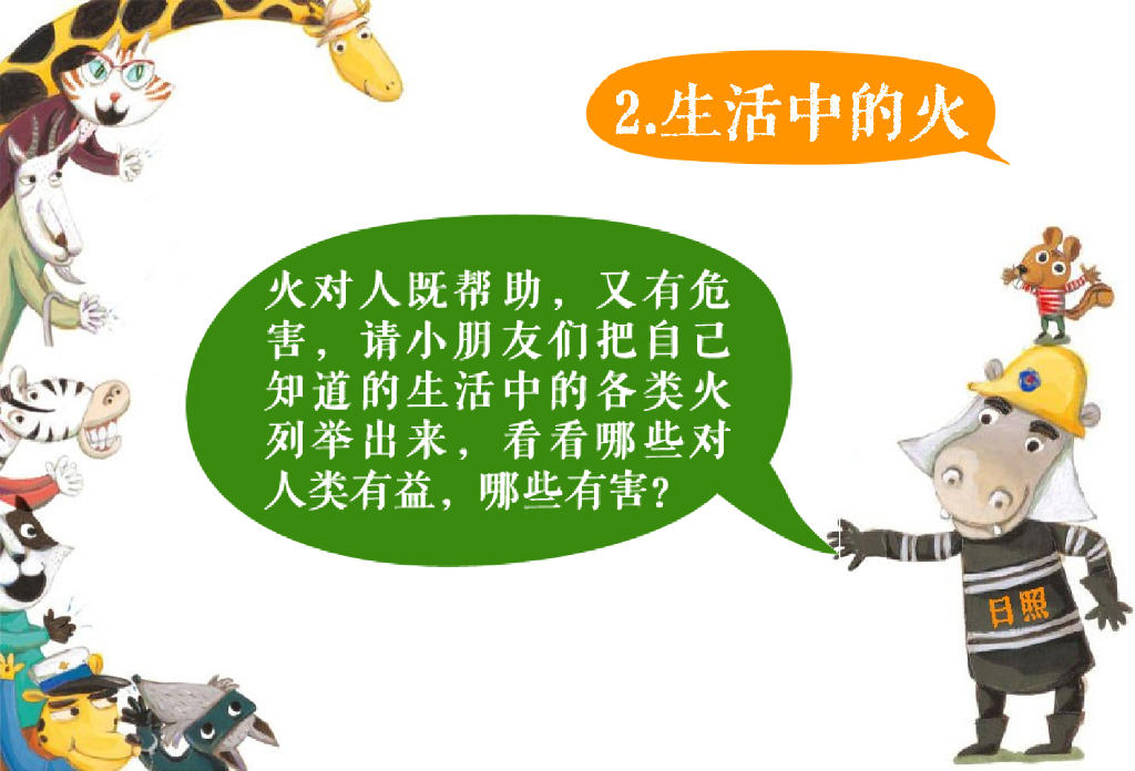 山东日照东港幼儿园消防课堂_第10页