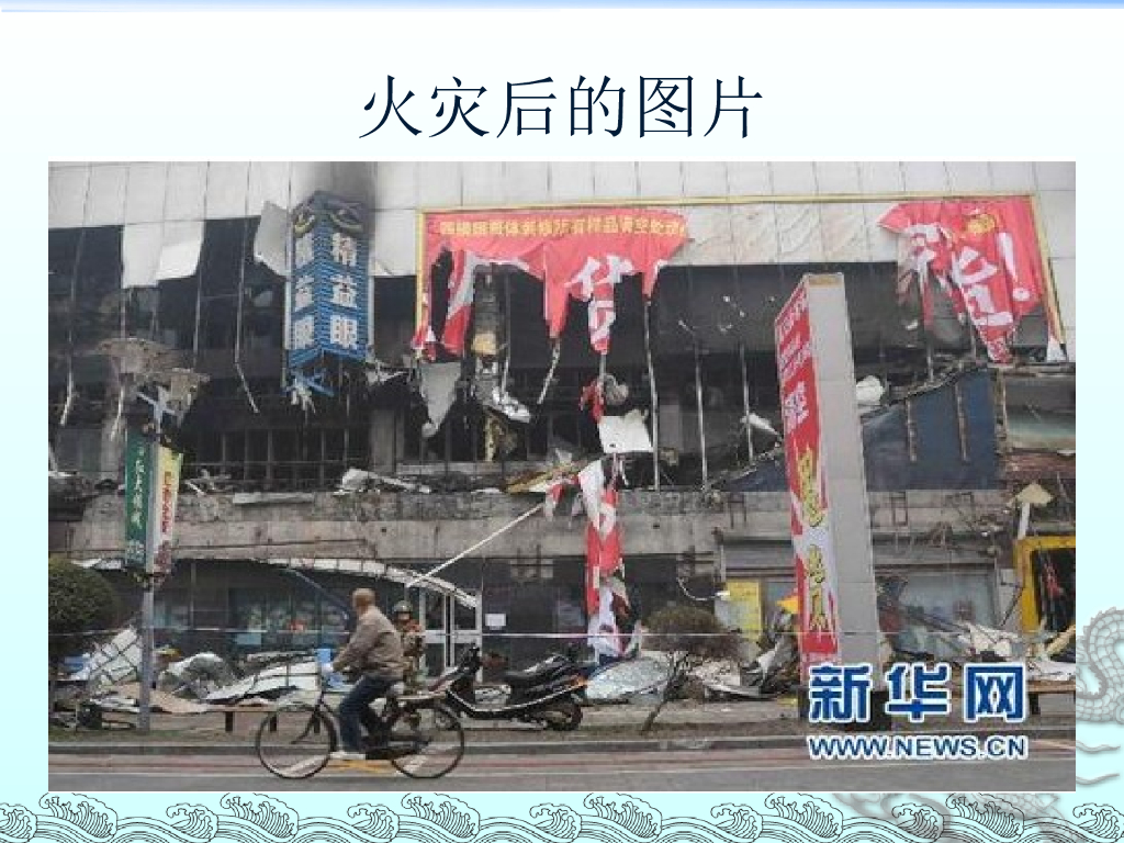 新疆兵团十三师幼儿园消防安全知识PPT课件_第6页