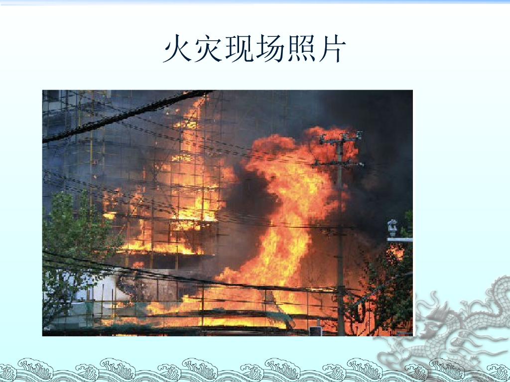 新疆兵团十三师幼儿园消防安全知识PPT课件_第7页