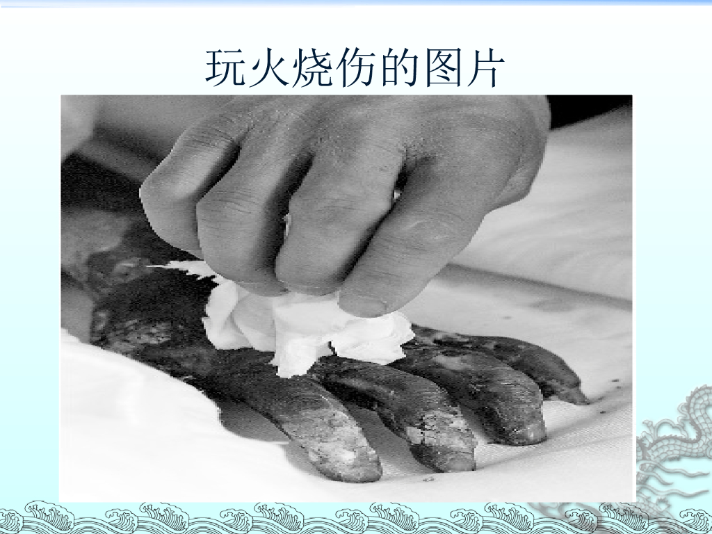 新疆兵团十三师幼儿园消防安全知识PPT课件_第8页