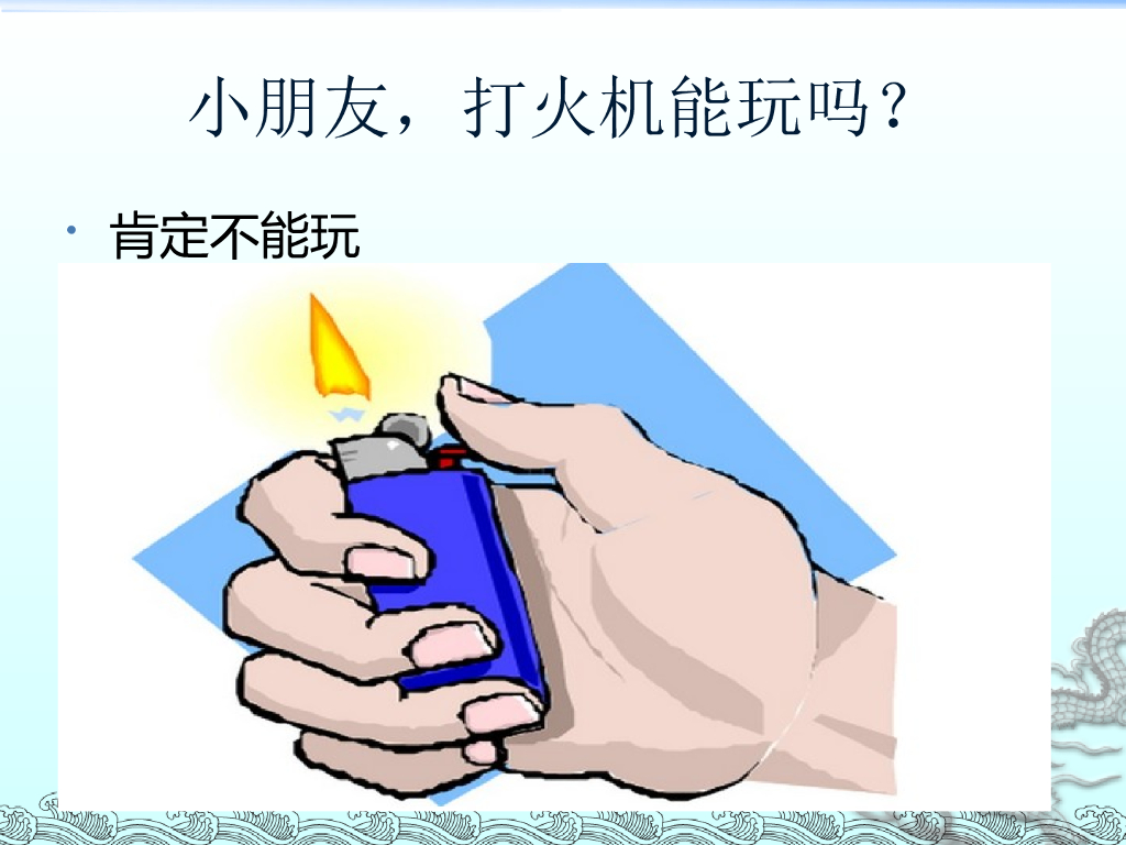 新疆兵团十三师幼儿园消防安全知识PPT课件_第9页