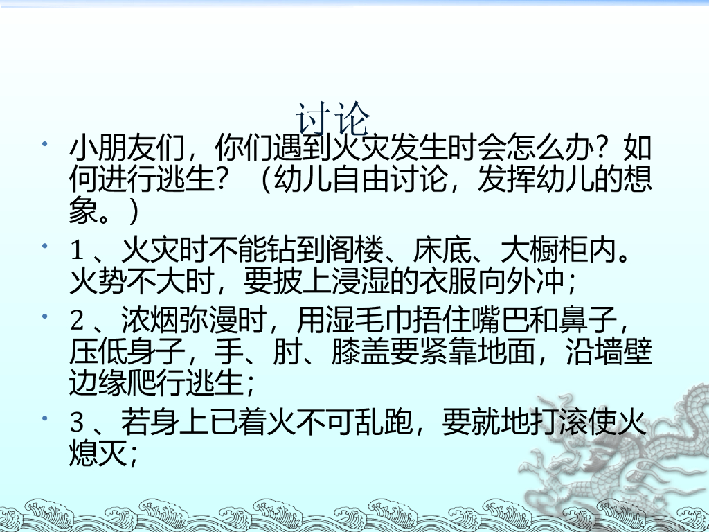新疆兵团十三师幼儿园消防安全知识PPT课件_第10页