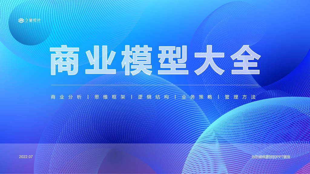 2022商业模型大全