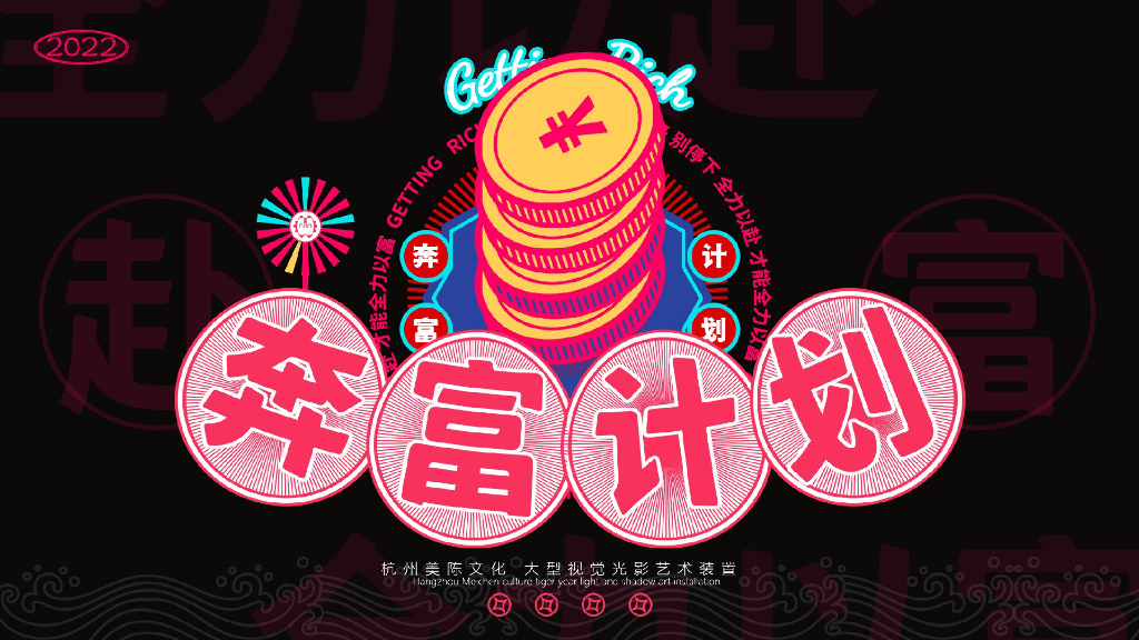 2022春节新年美陈设计方案①