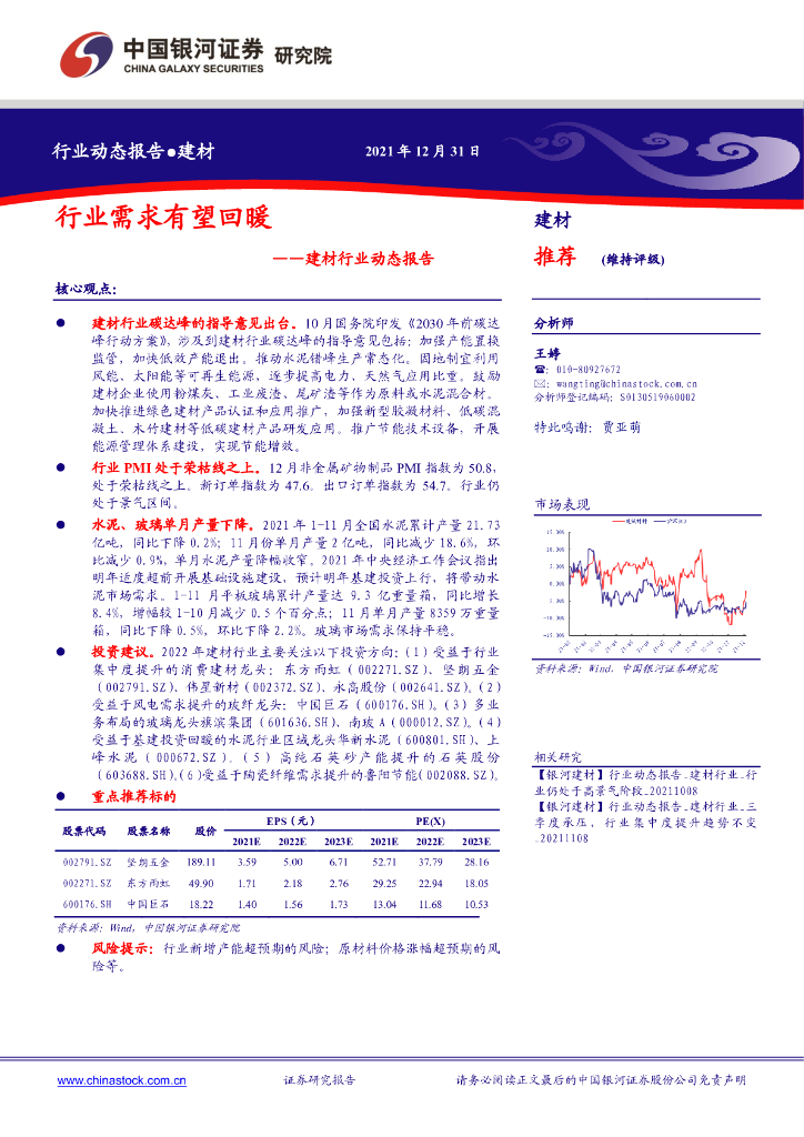 中国银河：建材行业动态报告：行业需求有望回暖