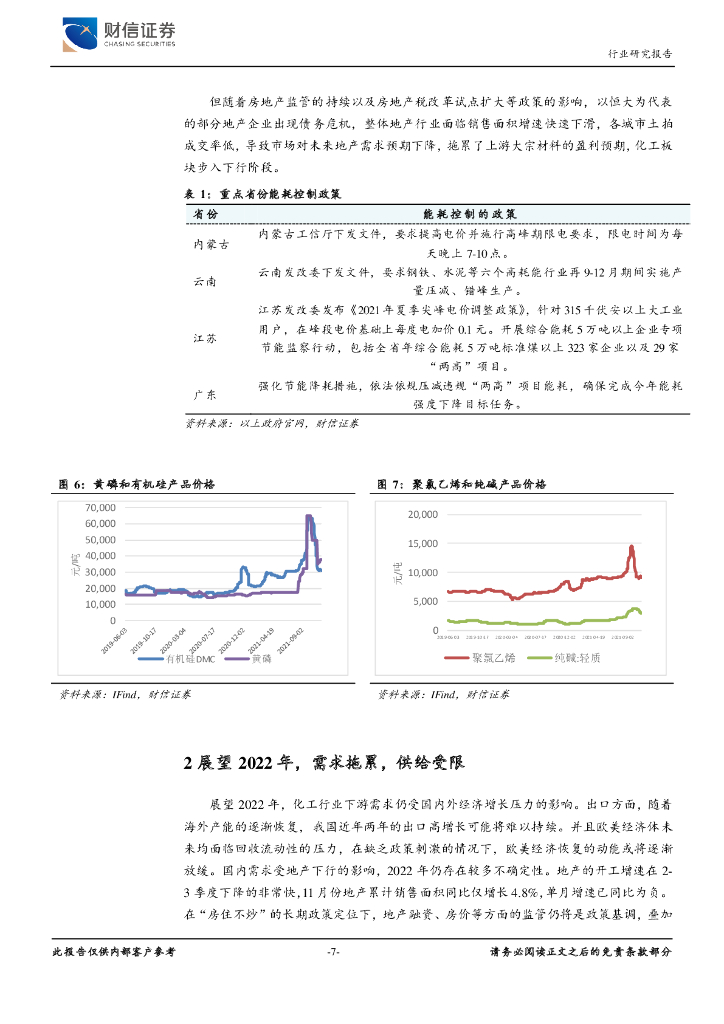 财信证券：化工行业定期策略：碳中和促进行业格局优化，寻找结构性投资机会_第7页