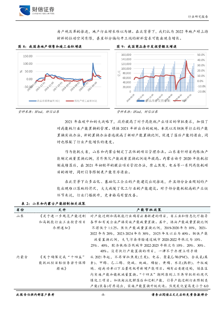 财信证券：化工行业定期策略：碳中和促进行业格局优化，寻找结构性投资机会_第8页