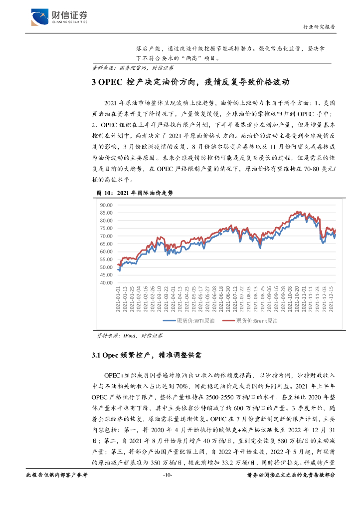 财信证券：化工行业定期策略：碳中和促进行业格局优化，寻找结构性投资机会_第10页