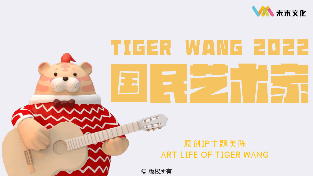 2022圣诞春节新年IP美陈设计方案①